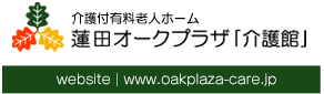 http://www.oakplaza-care.jp